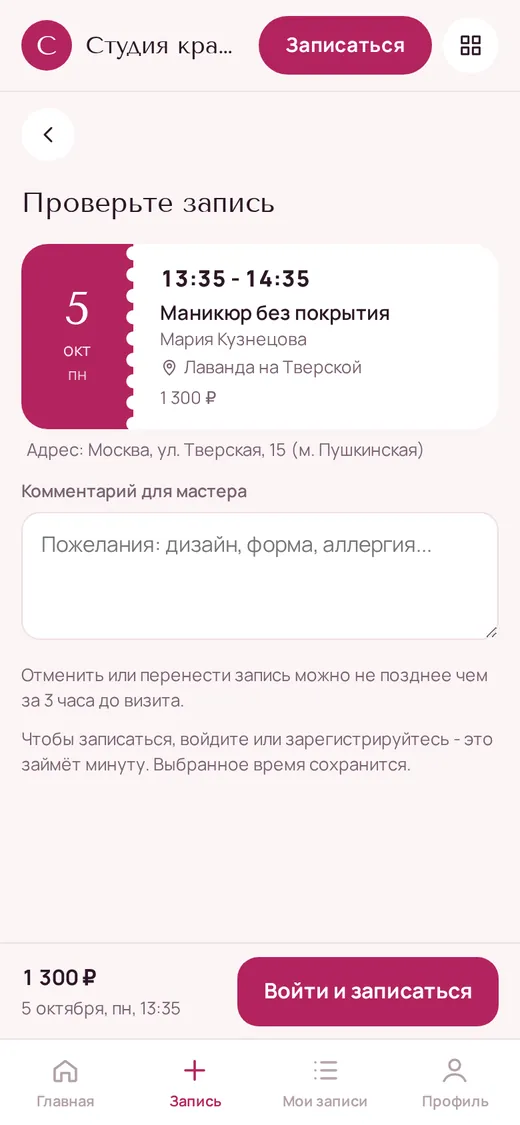 Подтверждение записи