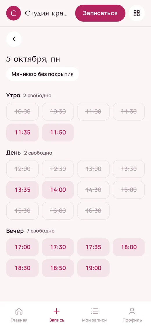 Свободное время на выбранный день